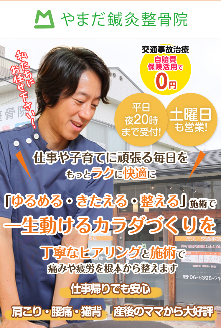 ゆるめる・きたえる・整える