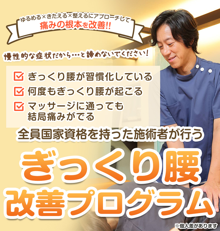 根本改善