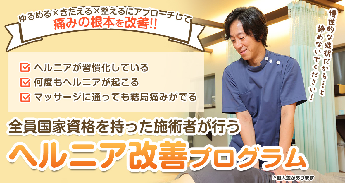根本改善