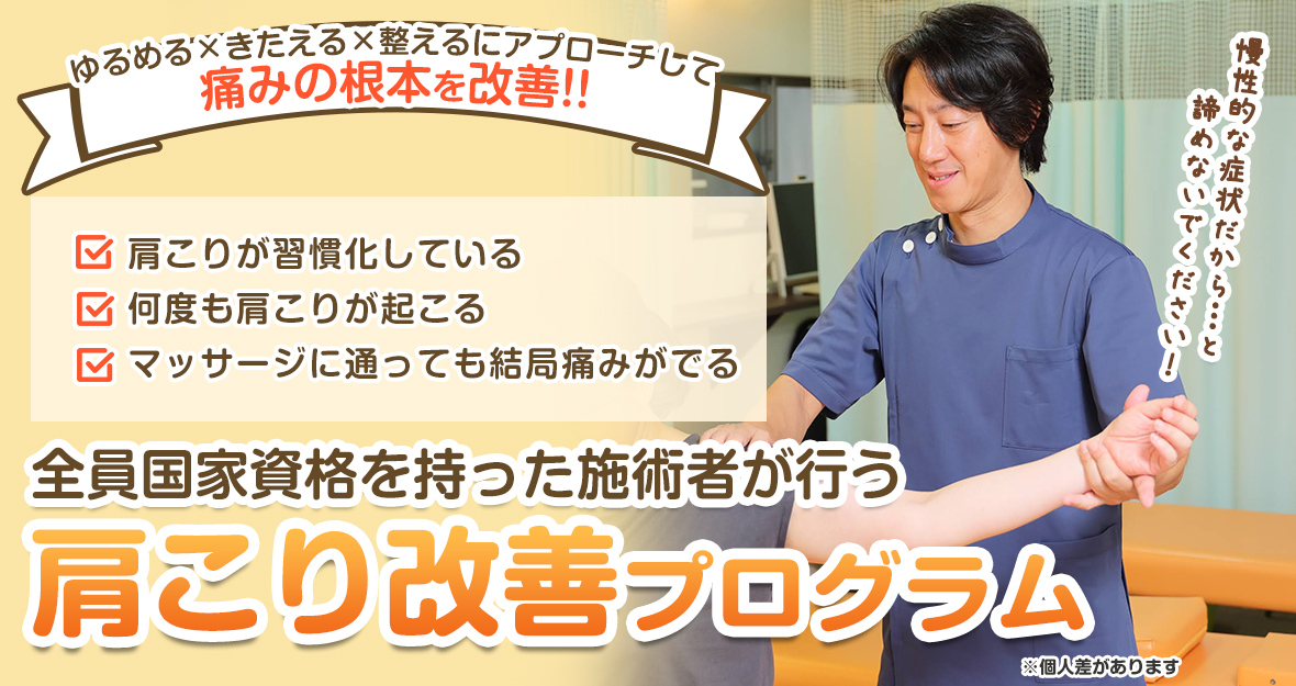 根本改善