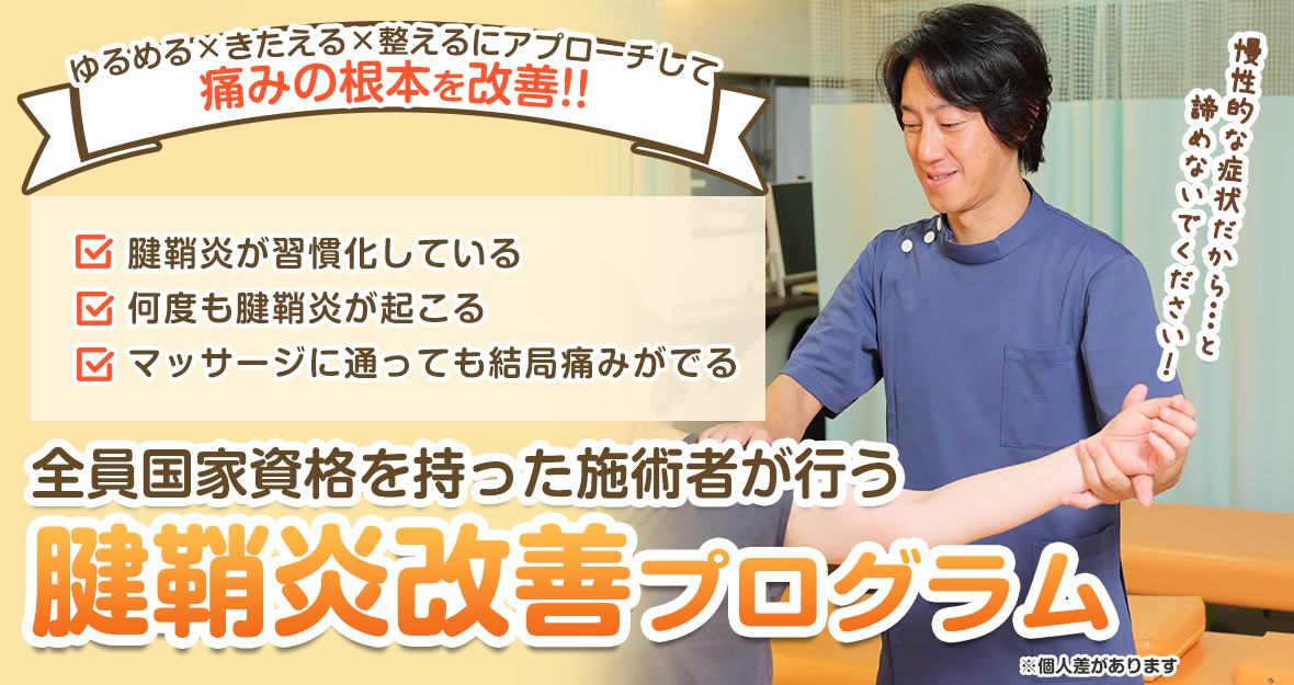 根本改善