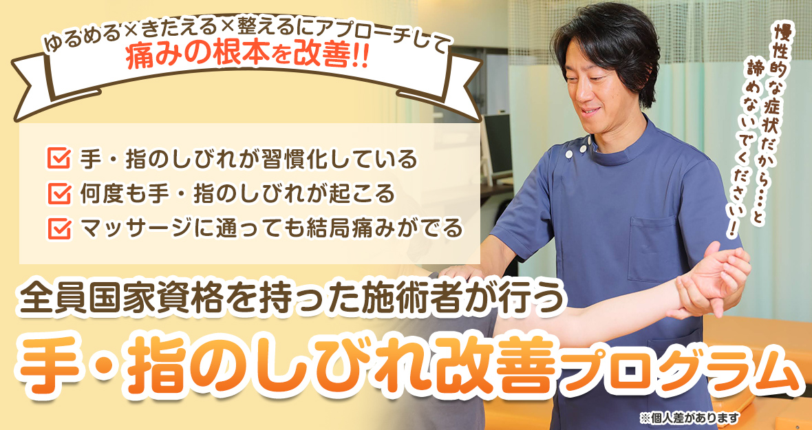 根本改善