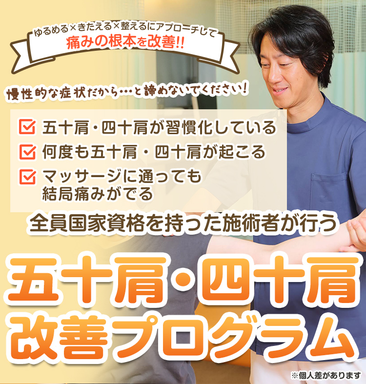 根本改善