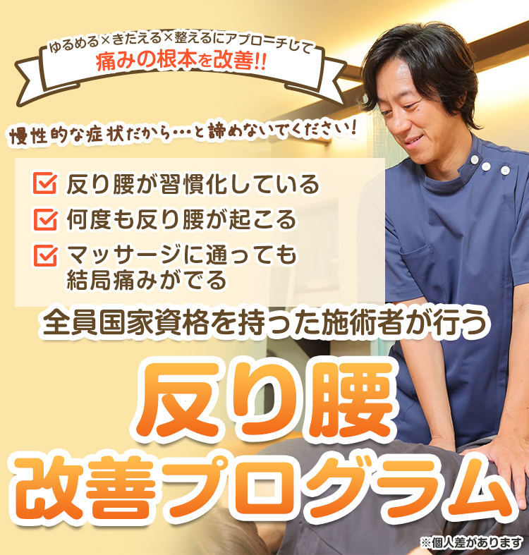 根本改善