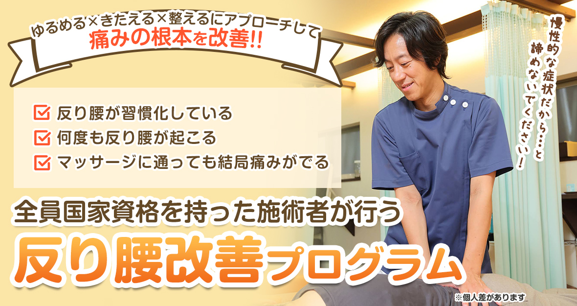 根本改善