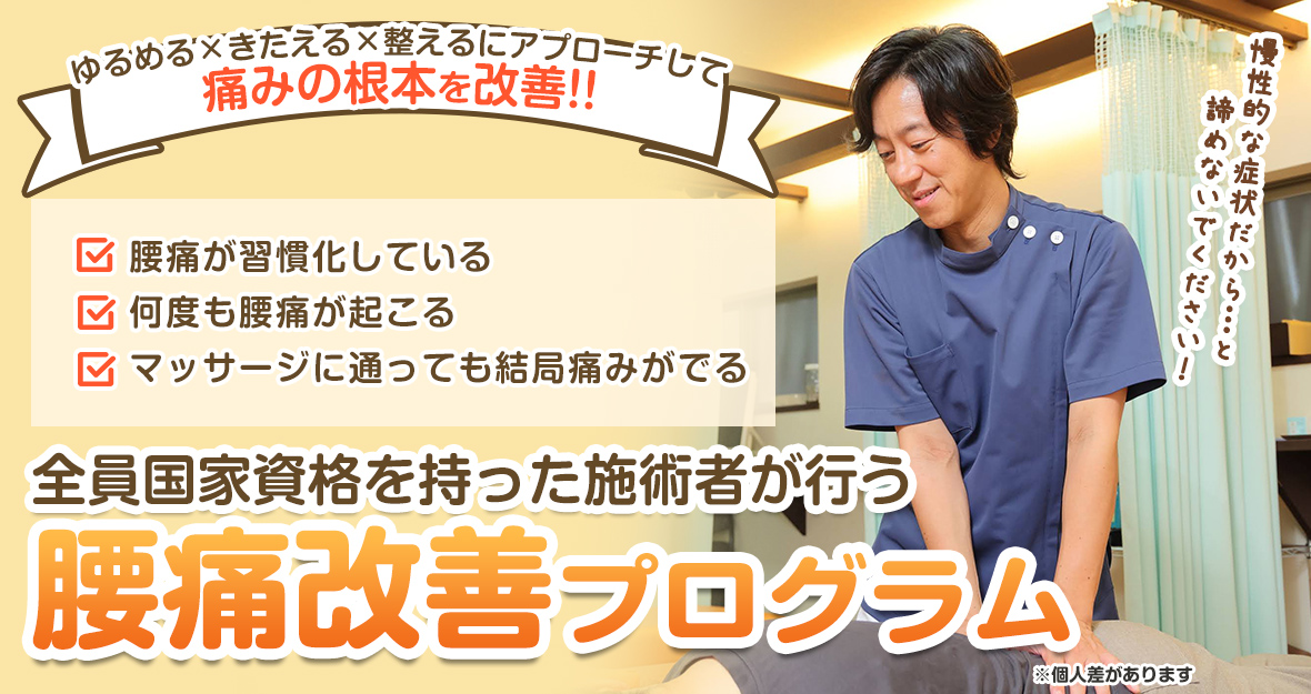 根本改善