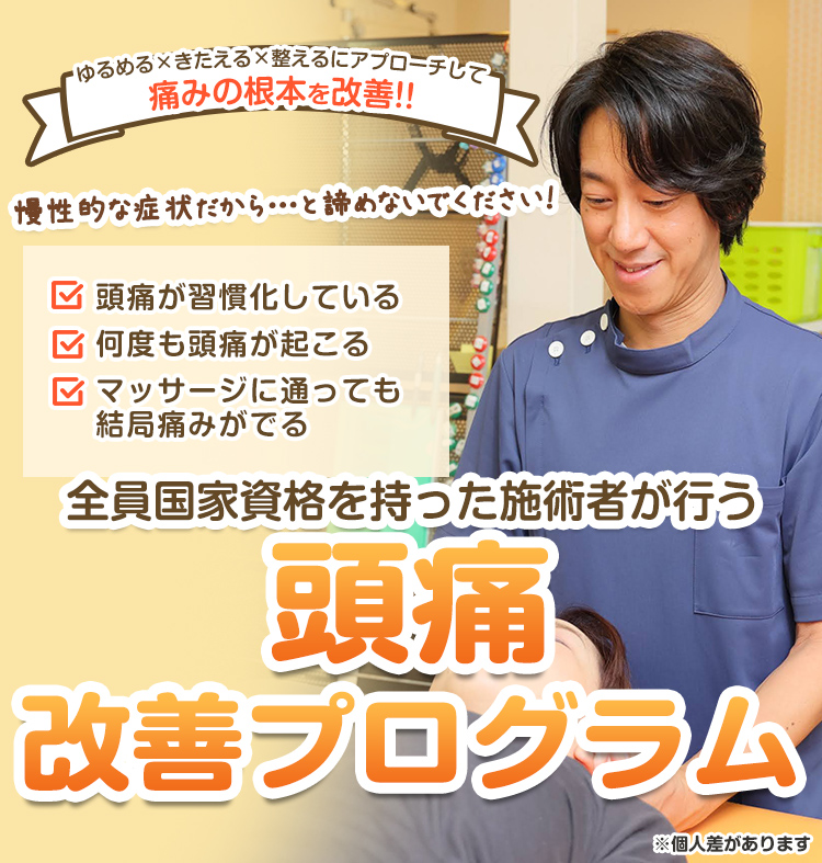 根本改善