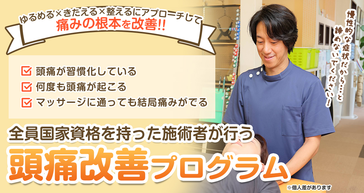 根本改善